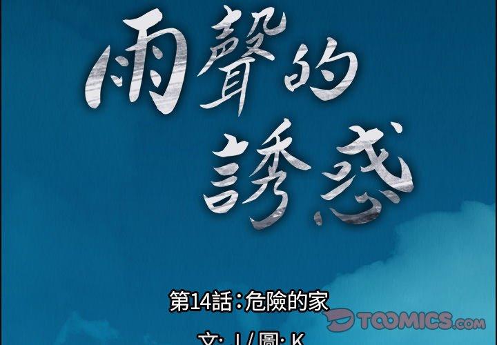 3P - 雨声的诱惑