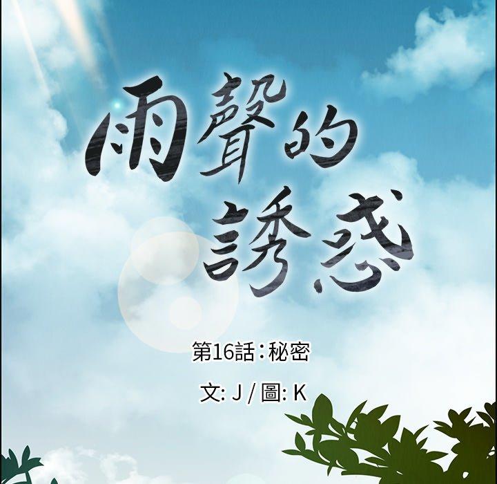 23P - 雨声的诱惑