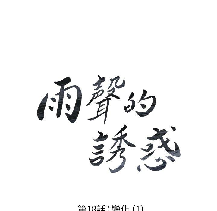 16P - 雨声的诱惑