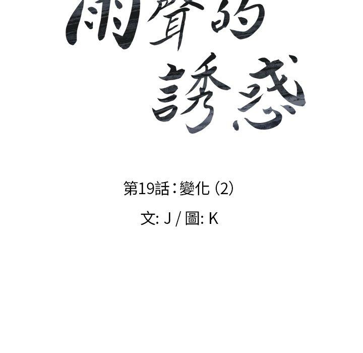 15P - 雨声的诱惑