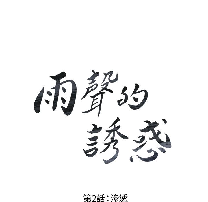 25P - 雨声的诱惑