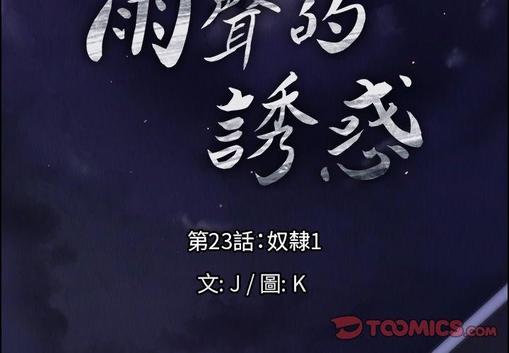 3P - 雨声的诱惑