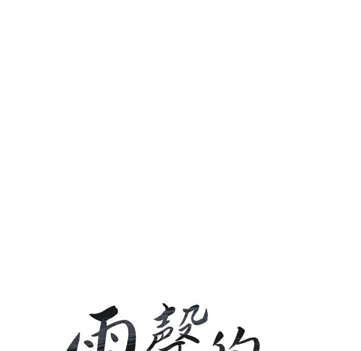 14P - 雨声的诱惑