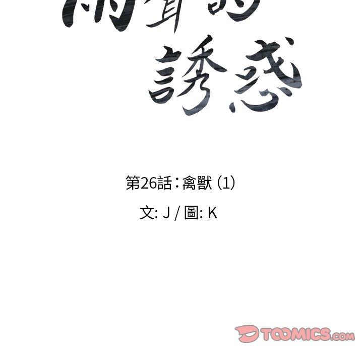 15P - 雨声的诱惑