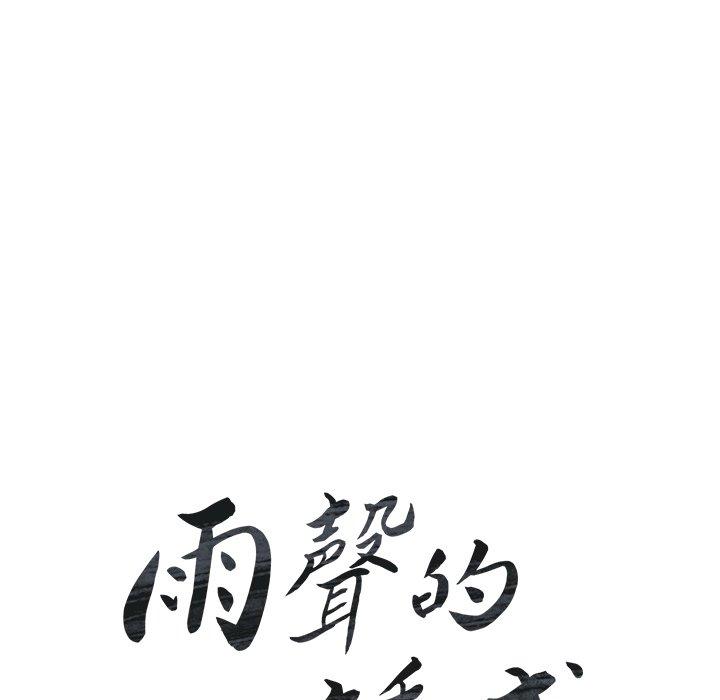 16P - 雨声的诱惑