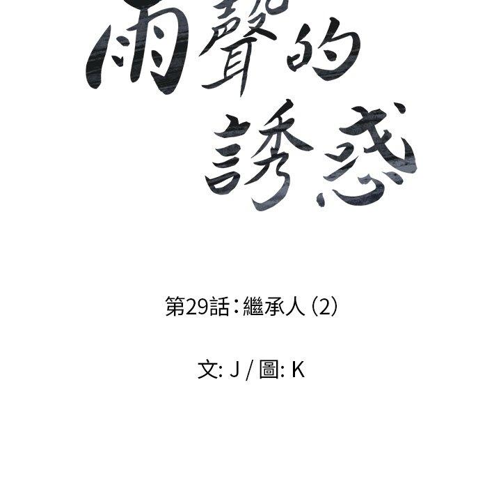 11P - 雨声的诱惑