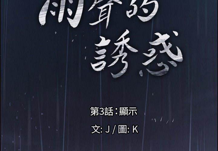 2P - 雨声的诱惑
