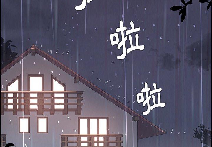4P - 雨声的诱惑
