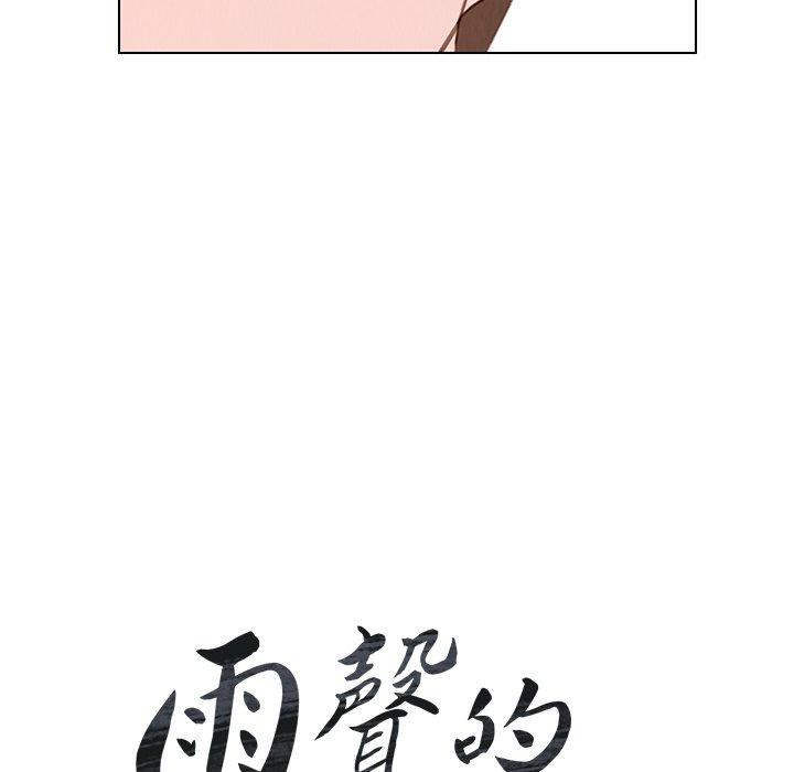 17P - 雨声的诱惑
