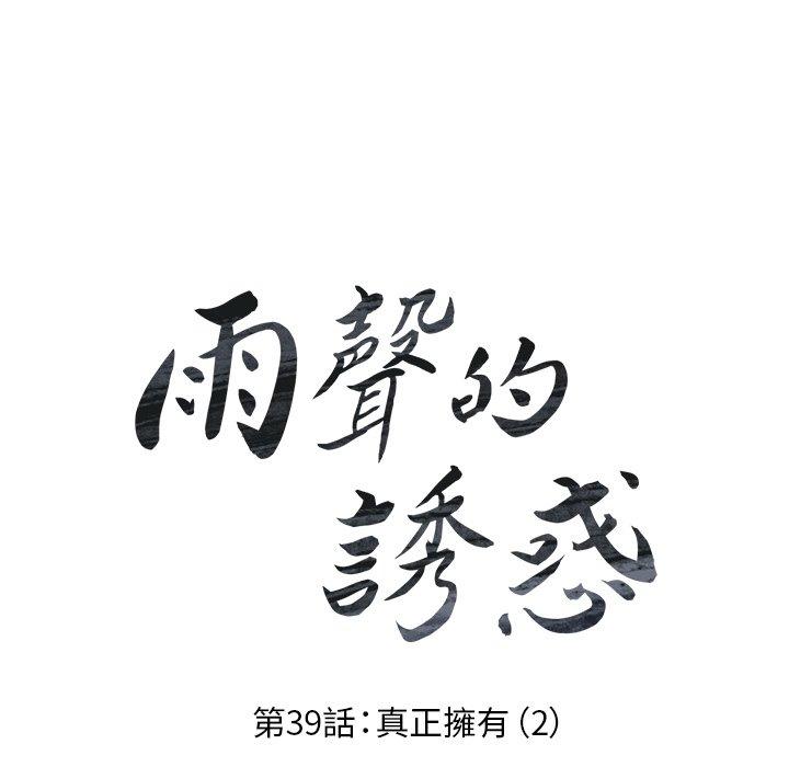 18P - 雨声的诱惑