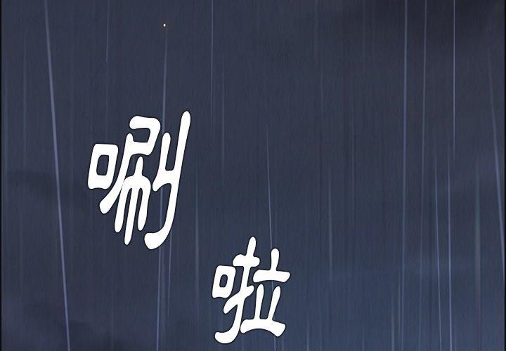 4P - 雨声的诱惑