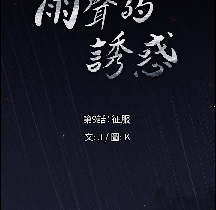 7P - 雨声的诱惑