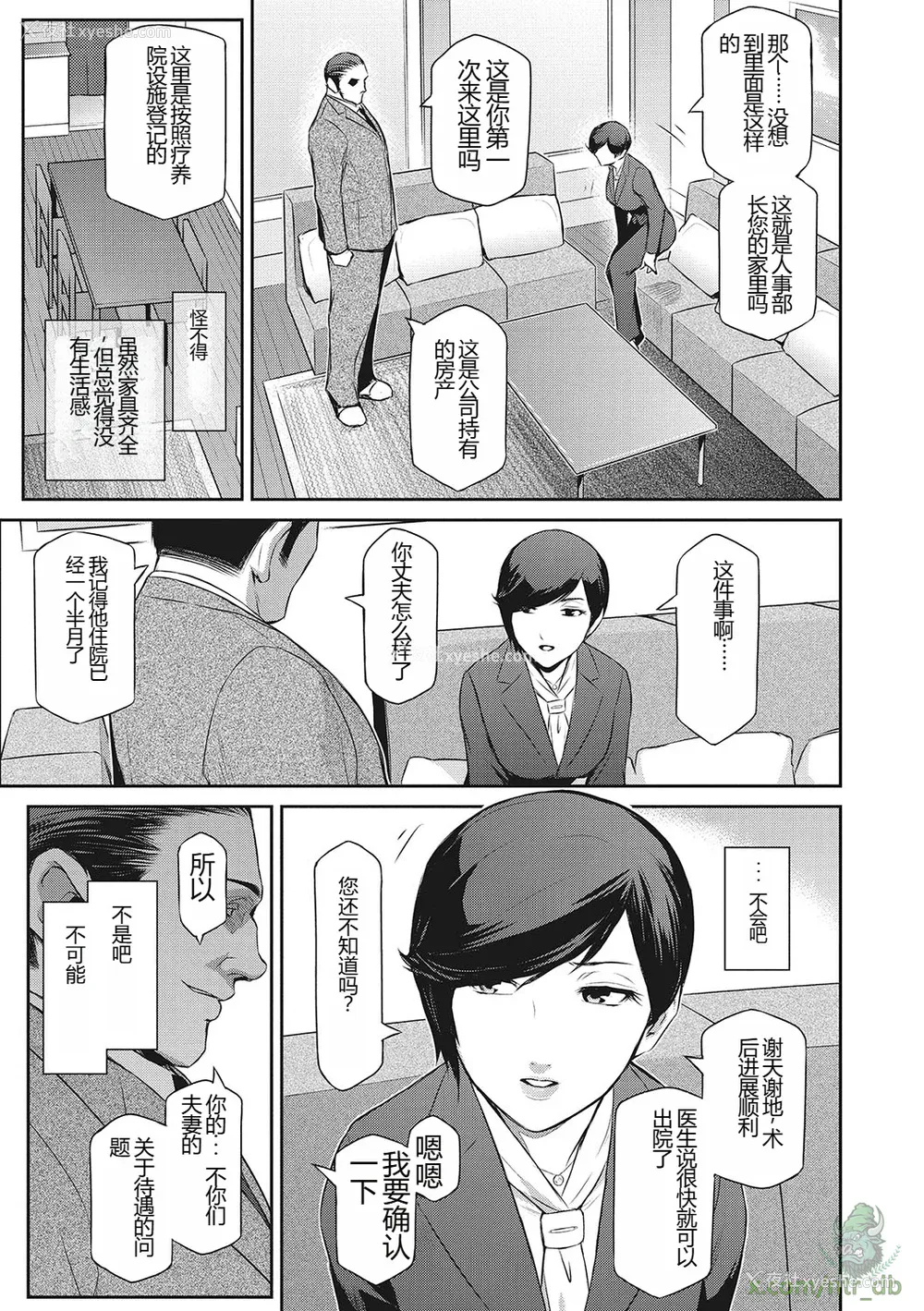 28P - [ここのき奈绪] 幻惑1-5 [橄榄社汉化]