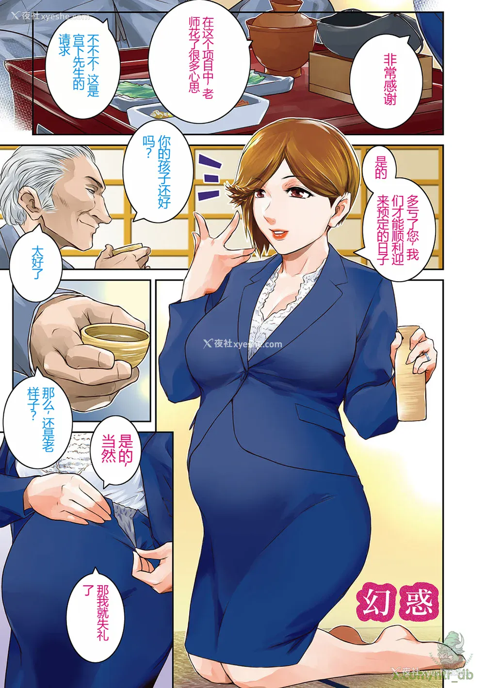 2P - [ここのき奈绪] 幻惑1-5 [橄榄社汉化]