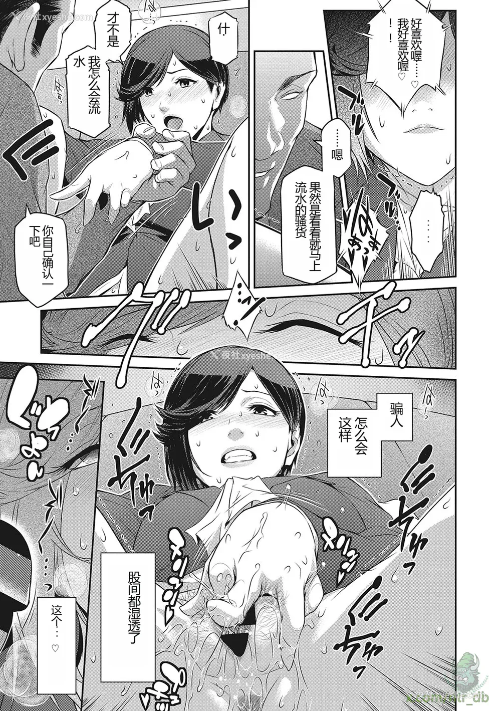 40P - [ここのき奈绪] 幻惑1-5 [橄榄社汉化]