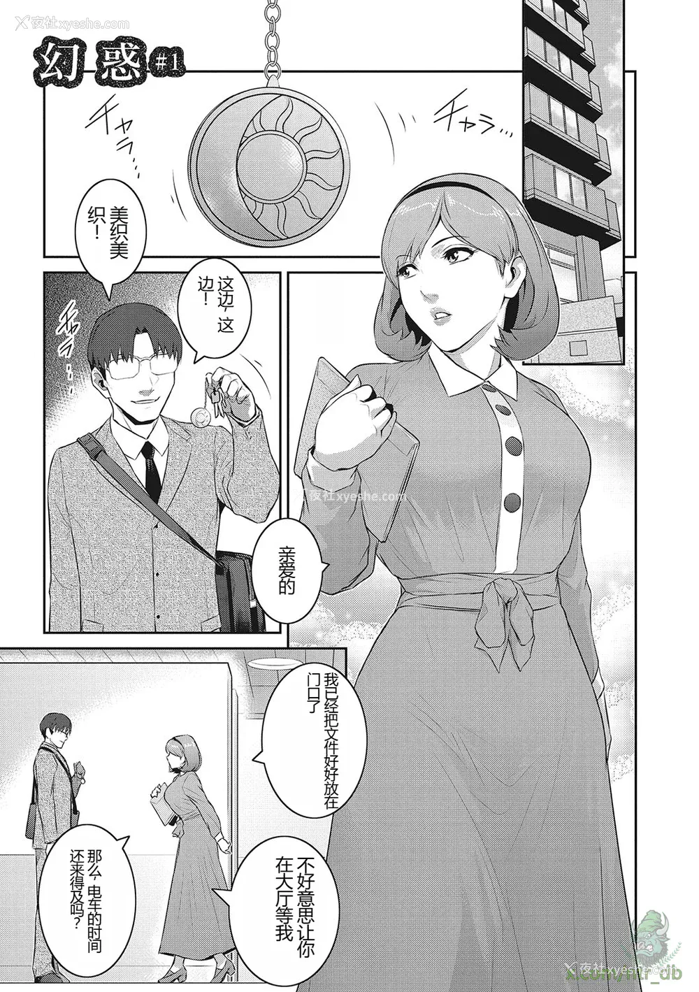 6P - [ここのき奈绪] 幻惑1-5 [橄榄社汉化]