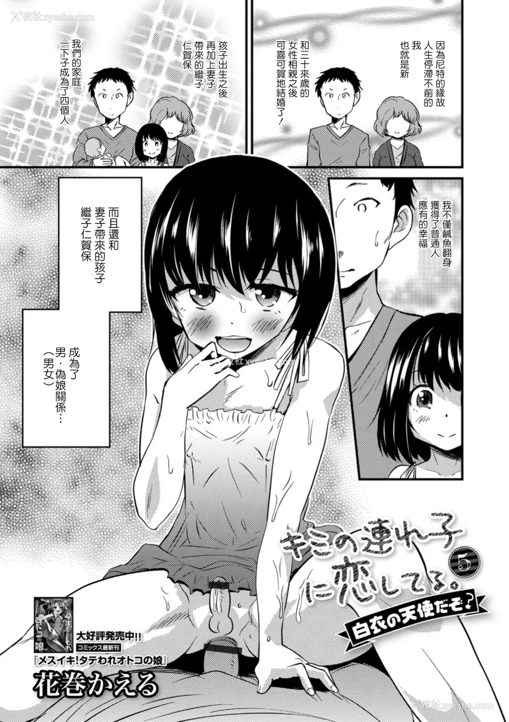 101P - [花巻かえる] キミの连れ子に恋してる。 [DL版] [瑞树汉化组]【不完全汉化】
