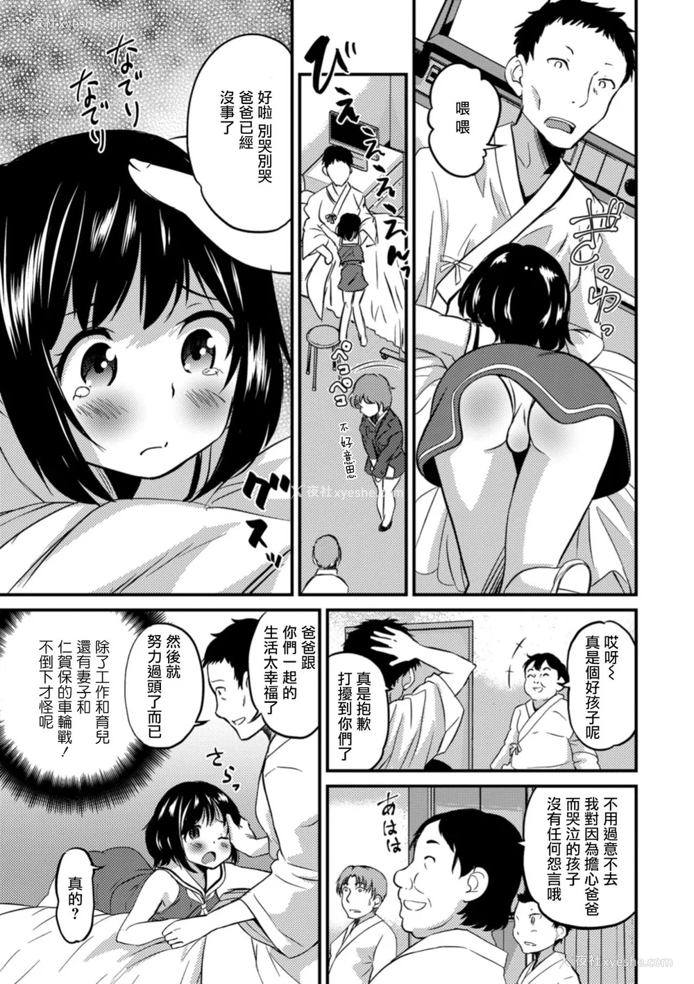 103P - [花巻かえる] キミの连れ子に恋してる。 [DL版] [瑞树汉化组]【不完全汉化】