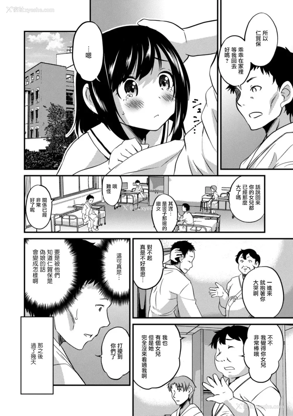 104P - [花巻かえる] キミの连れ子に恋してる。 [DL版] [瑞树汉化组]【不完全汉化】