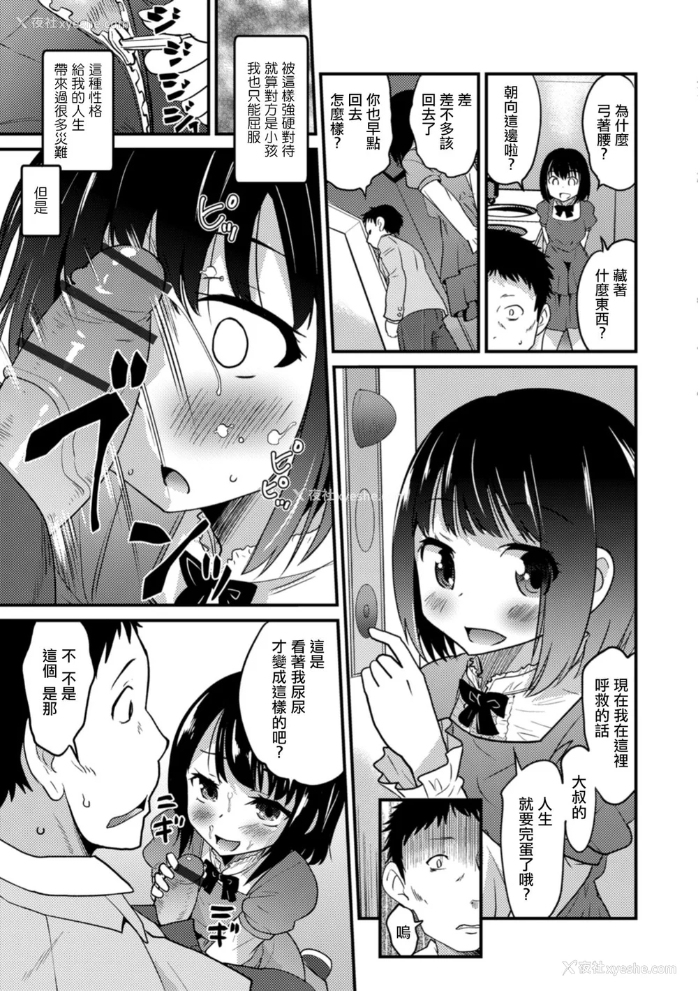 11P - [花巻かえる] キミの连れ子に恋してる。 [DL版] [瑞树汉化组]【不完全汉化】
