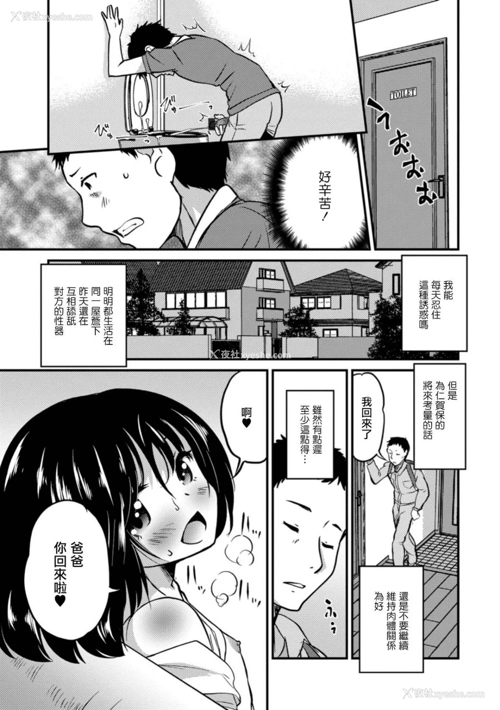 125P - [花巻かえる] キミの连れ子に恋してる。 [DL版] [瑞树汉化组]【不完全汉化】
