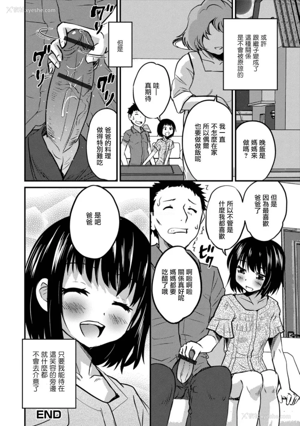 140P - [花巻かえる] キミの连れ子に恋してる。 [DL版] [瑞树汉化组]【不完全汉化】