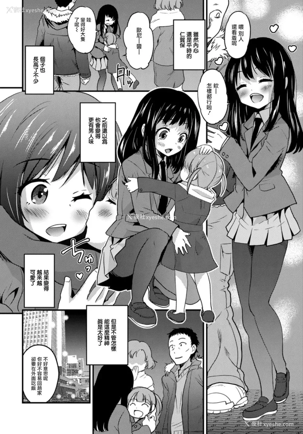 142P - [花巻かえる] キミの连れ子に恋してる。 [DL版] [瑞树汉化组]【不完全汉化】