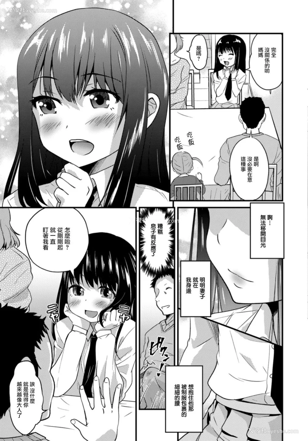 143P - [花巻かえる] キミの连れ子に恋してる。 [DL版] [瑞树汉化组]【不完全汉化】