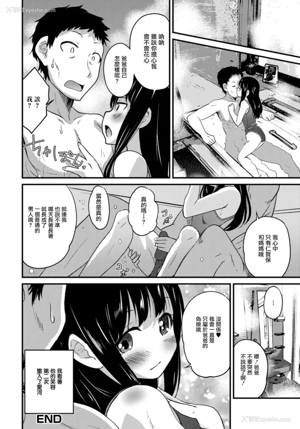 158P - [花巻かえる] キミの连れ子に恋してる。 [DL版] [瑞树汉化组]【不完全汉化】