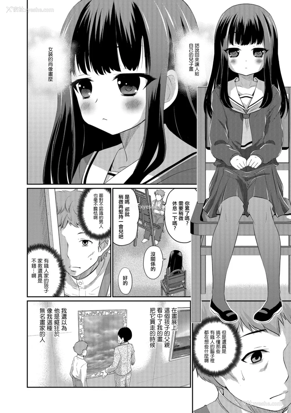 160P - [花巻かえる] キミの连れ子に恋してる。 [DL版] [瑞树汉化组]【不完全汉化】