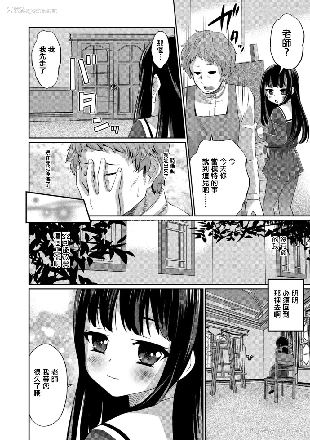 164P - [花巻かえる] キミの连れ子に恋してる。 [DL版] [瑞树汉化组]【不完全汉化】