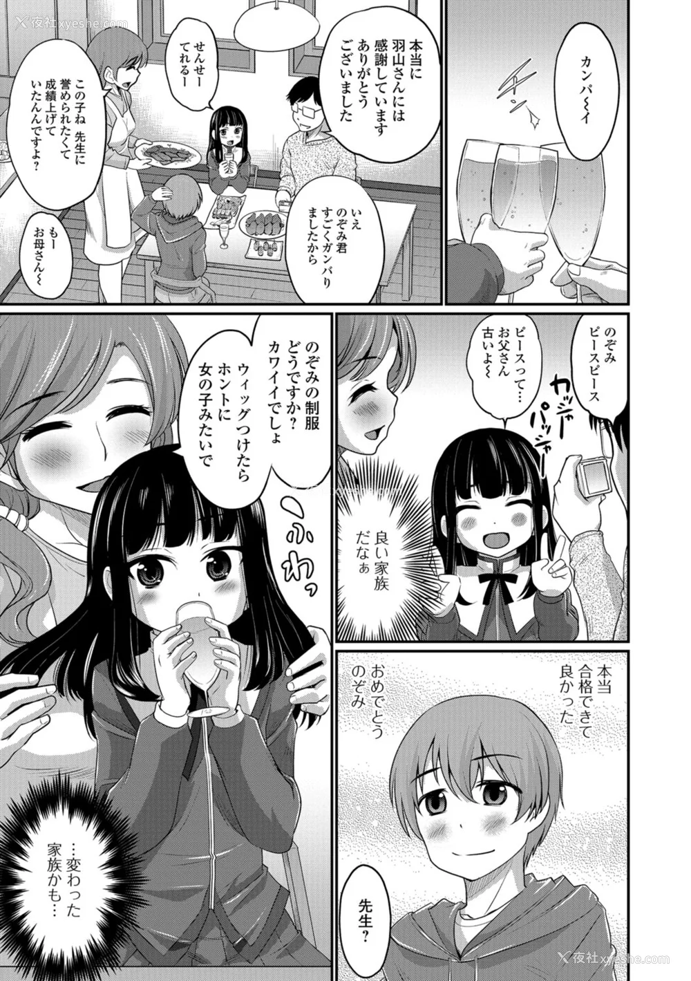 179P - [花巻かえる] キミの连れ子に恋してる。 [DL版] [瑞树汉化组]【不完全汉化】