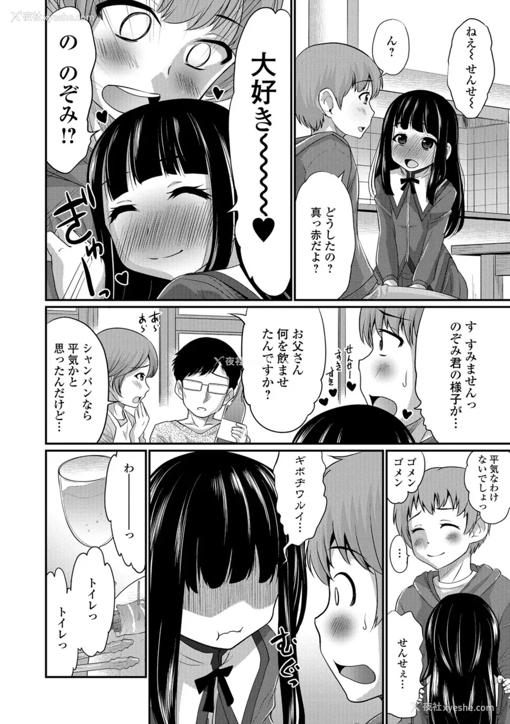 180P - [花巻かえる] キミの连れ子に恋してる。 [DL版] [瑞树汉化组]【不完全汉化】