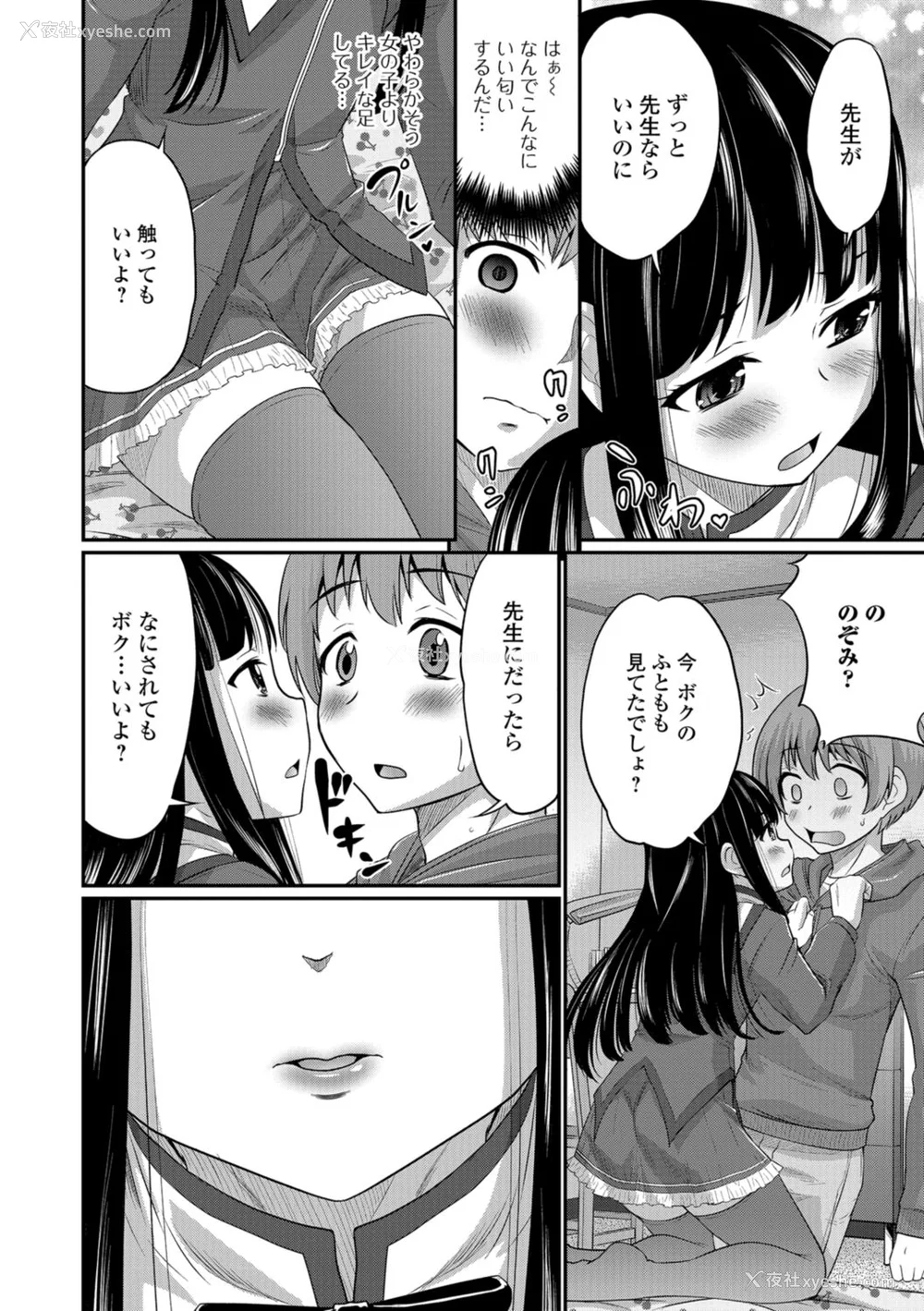 182P - [花巻かえる] キミの连れ子に恋してる。 [DL版] [瑞树汉化组]【不完全汉化】