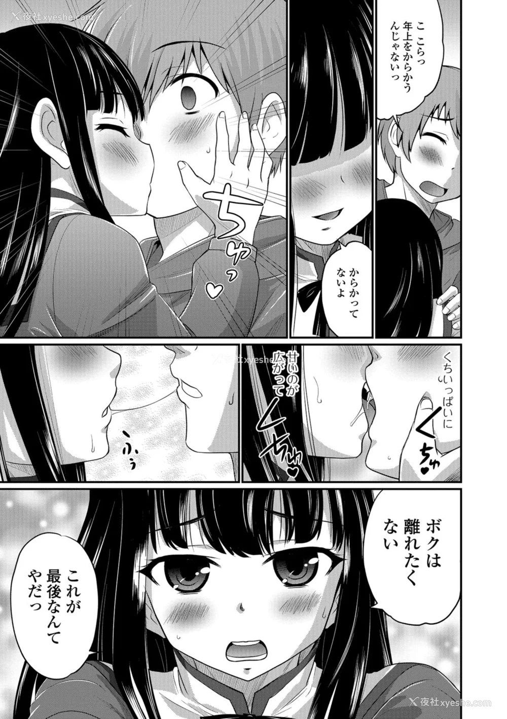 183P - [花巻かえる] キミの连れ子に恋してる。 [DL版] [瑞树汉化组]【不完全汉化】
