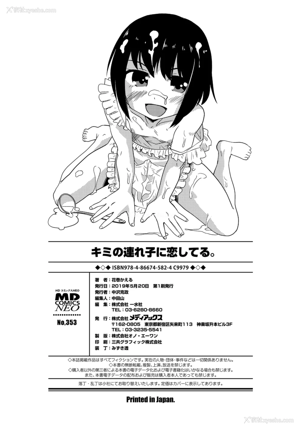 198P - [花巻かえる] キミの连れ子に恋してる。 [DL版] [瑞树汉化组]【不完全汉化】