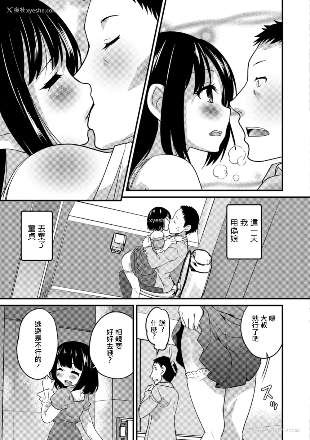 19P - [花巻かえる] キミの连れ子に恋してる。 [DL版] [瑞树汉化组]【不完全汉化】