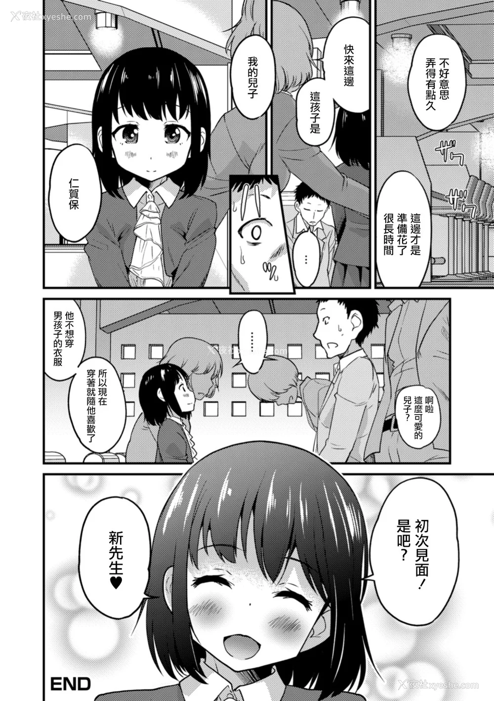 20P - [花巻かえる] キミの连れ子に恋してる。 [DL版] [瑞树汉化组]【不完全汉化】