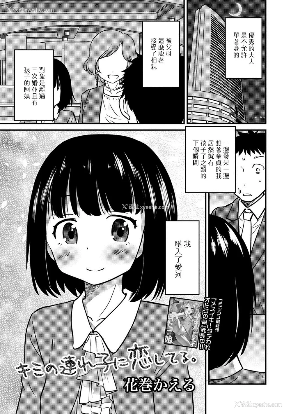 21P - [花巻かえる] キミの连れ子に恋してる。 [DL版] [瑞树汉化组]【不完全汉化】