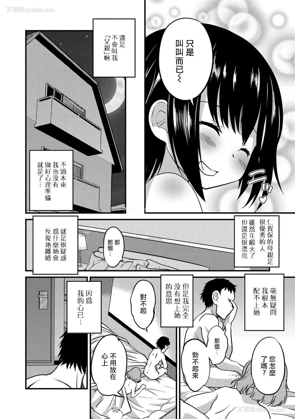24P - [花巻かえる] キミの连れ子に恋してる。 [DL版] [瑞树汉化组]【不完全汉化】