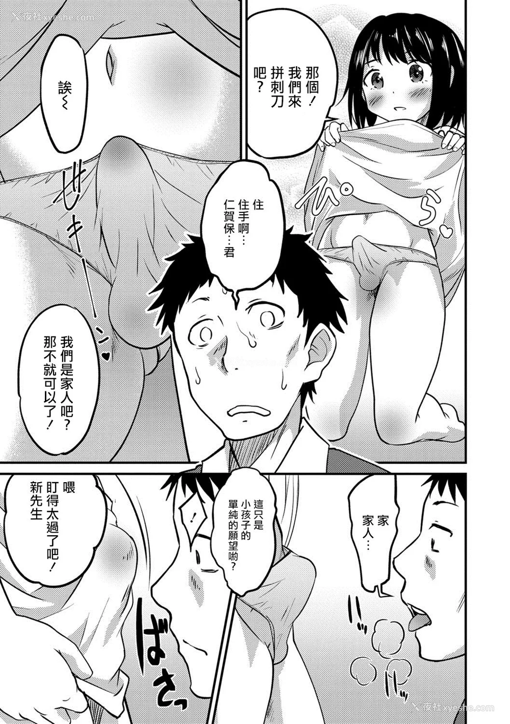 29P - [花巻かえる] キミの连れ子に恋してる。 [DL版] [瑞树汉化组]【不完全汉化】