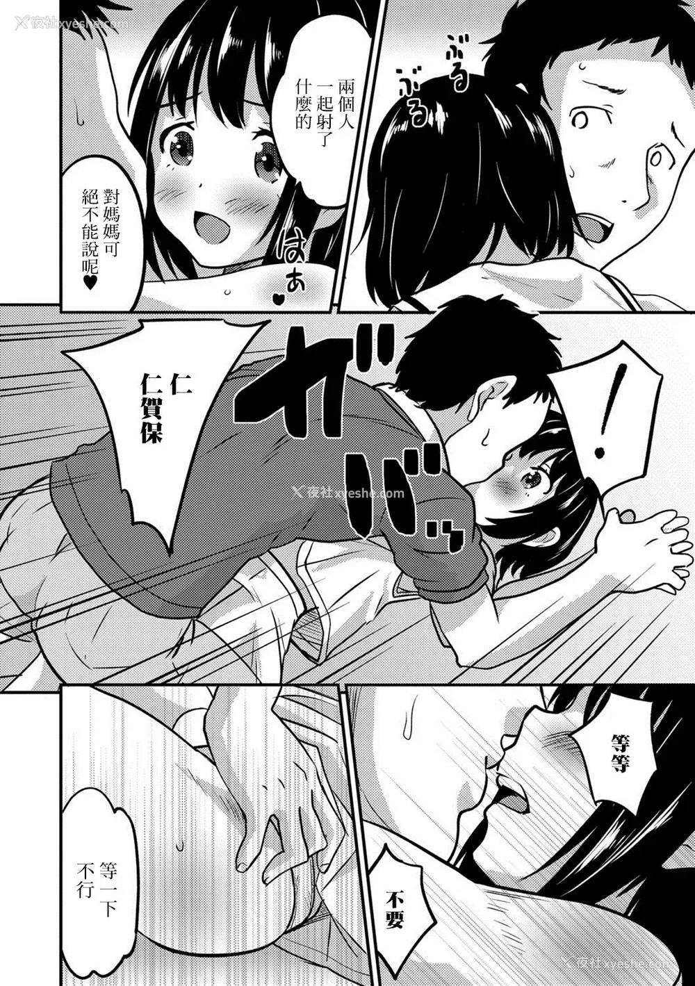 32P - [花巻かえる] キミの连れ子に恋してる。 [DL版] [瑞树汉化组]【不完全汉化】