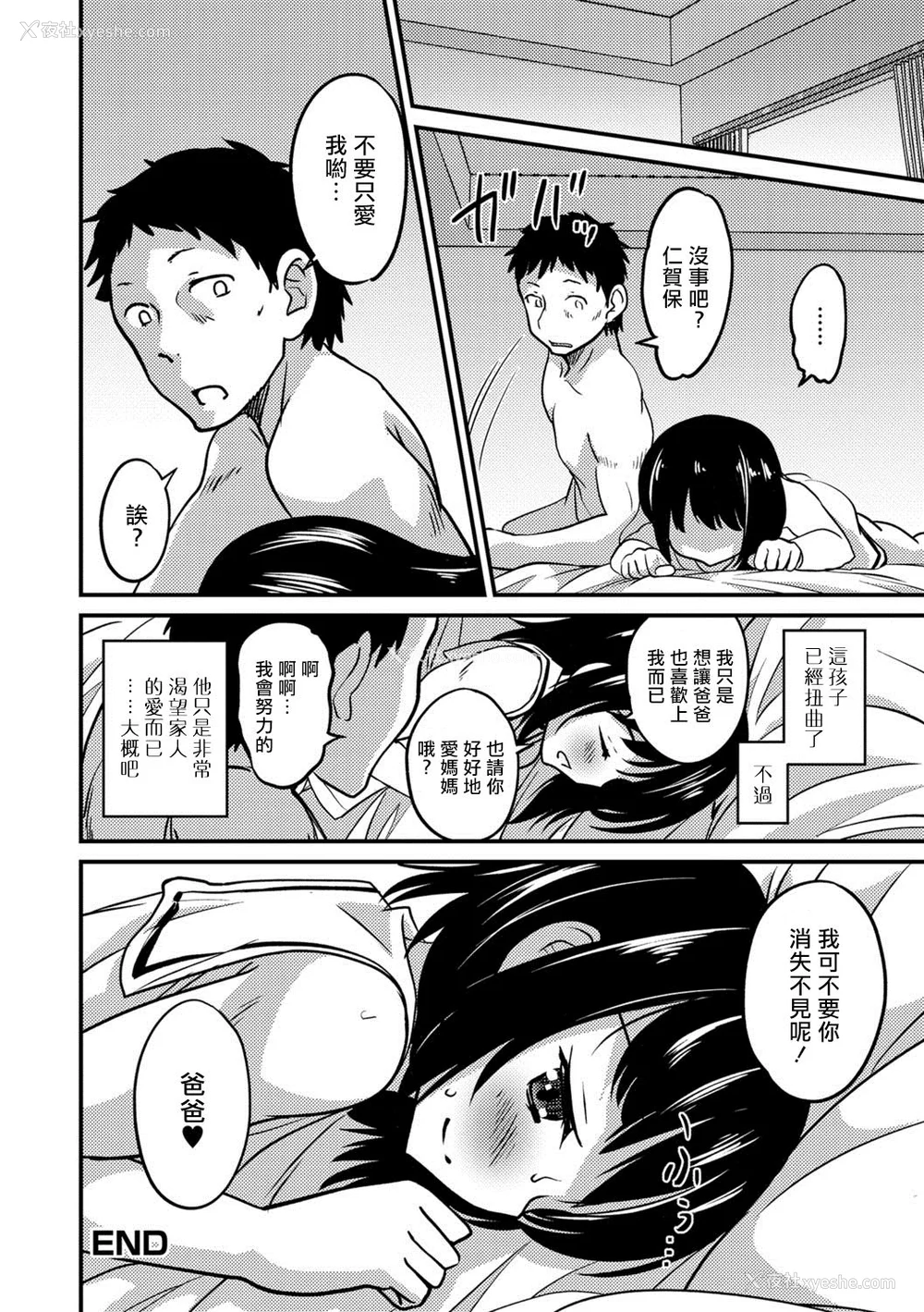 40P - [花巻かえる] キミの连れ子に恋してる。 [DL版] [瑞树汉化组]【不完全汉化】