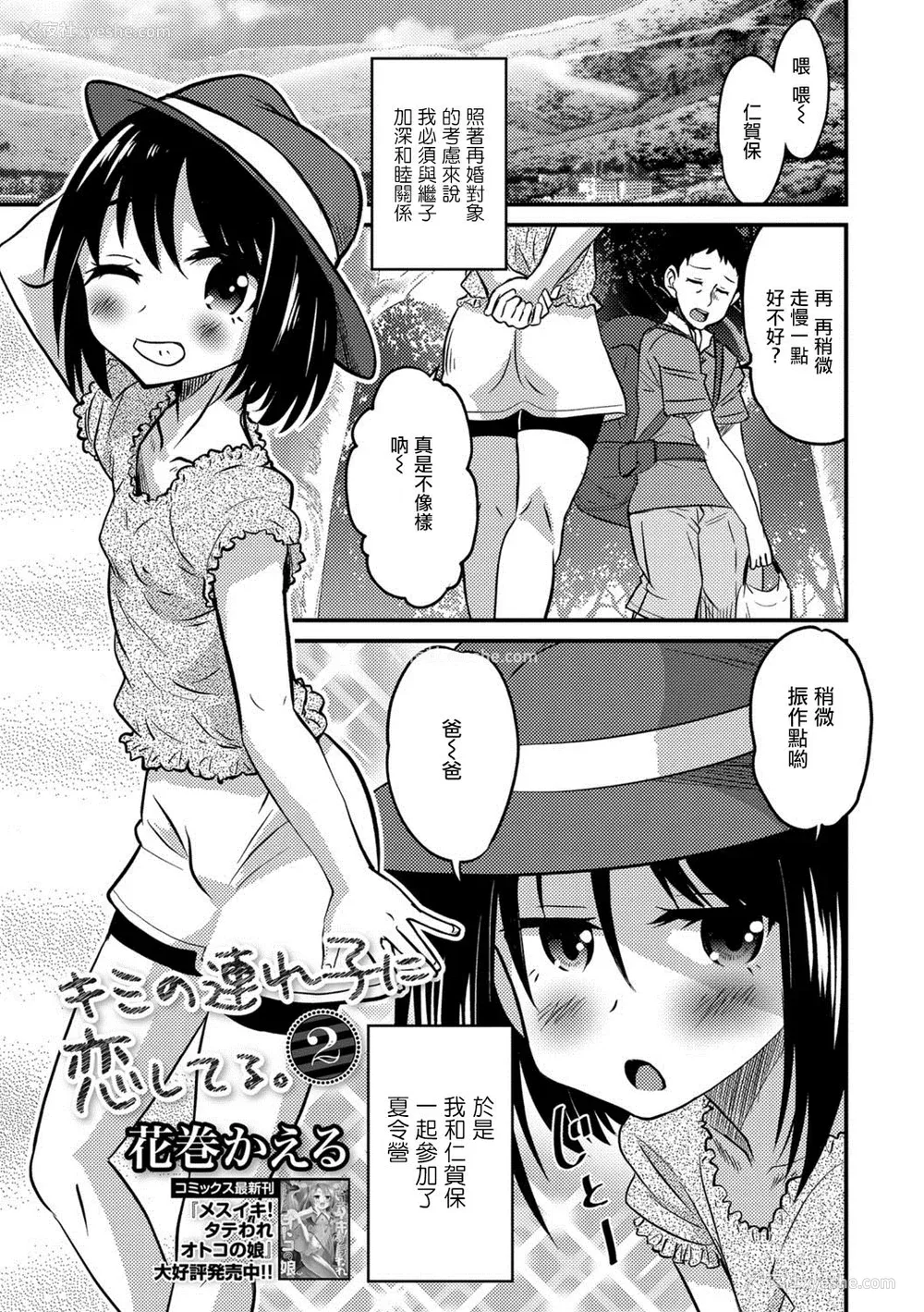 41P - [花巻かえる] キミの连れ子に恋してる。 [DL版] [瑞树汉化组]【不完全汉化】