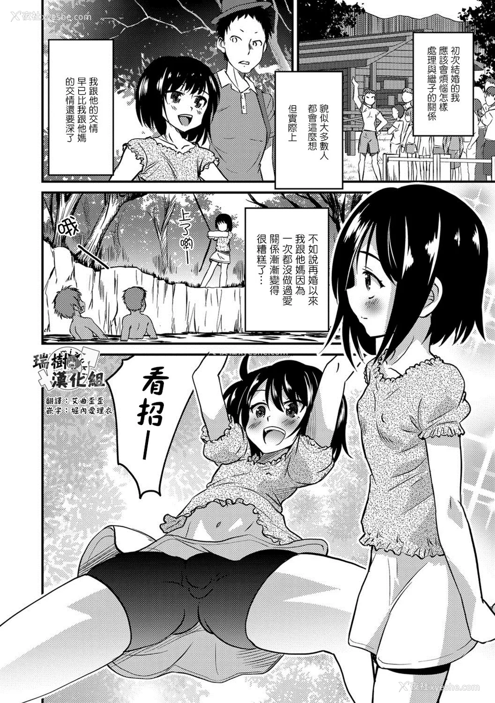 42P - [花巻かえる] キミの连れ子に恋してる。 [DL版] [瑞树汉化组]【不完全汉化】