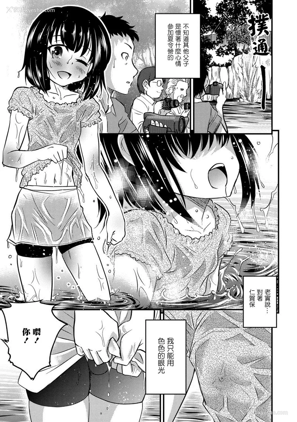 43P - [花巻かえる] キミの连れ子に恋してる。 [DL版] [瑞树汉化组]【不完全汉化】
