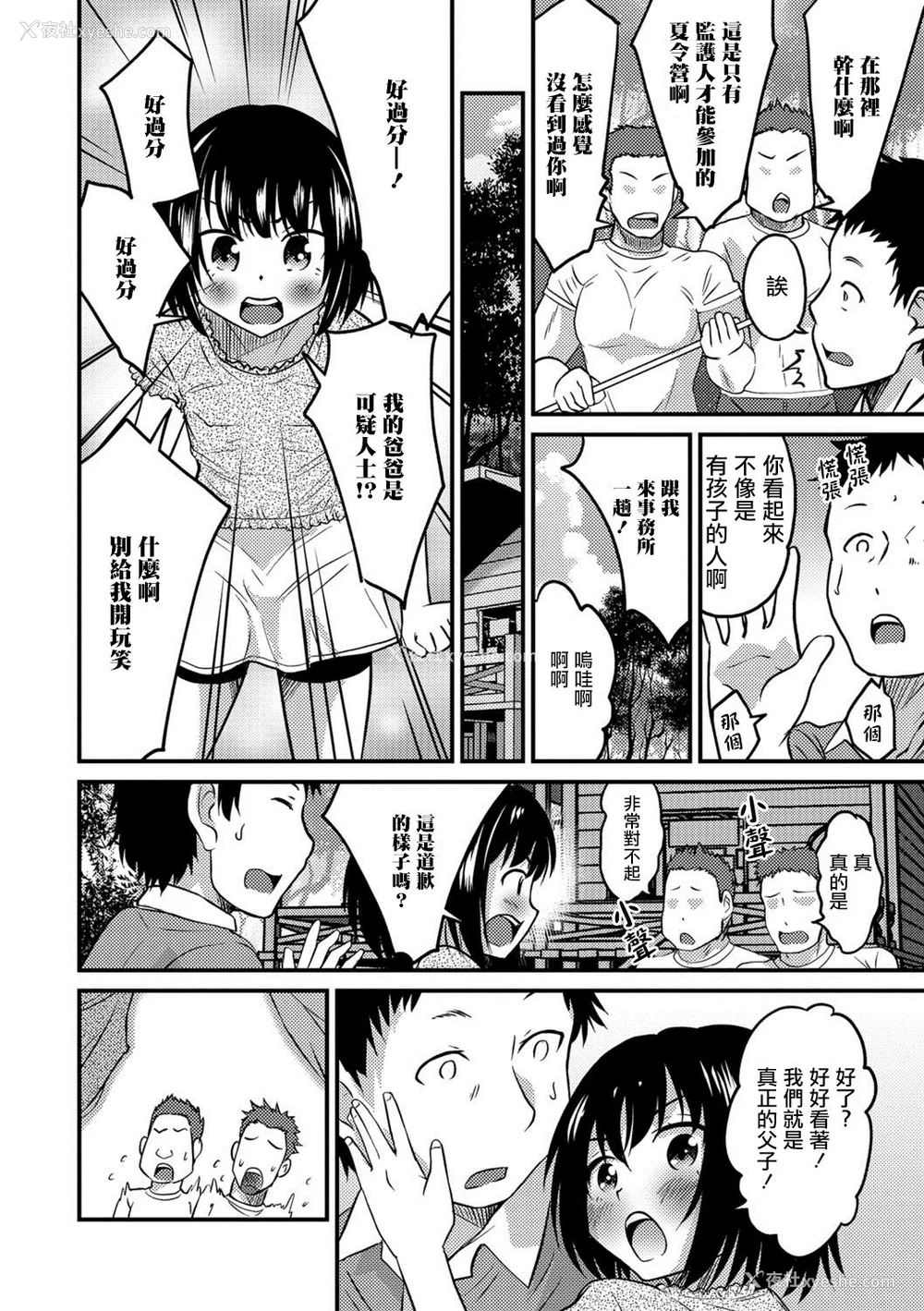 44P - [花巻かえる] キミの连れ子に恋してる。 [DL版] [瑞树汉化组]【不完全汉化】