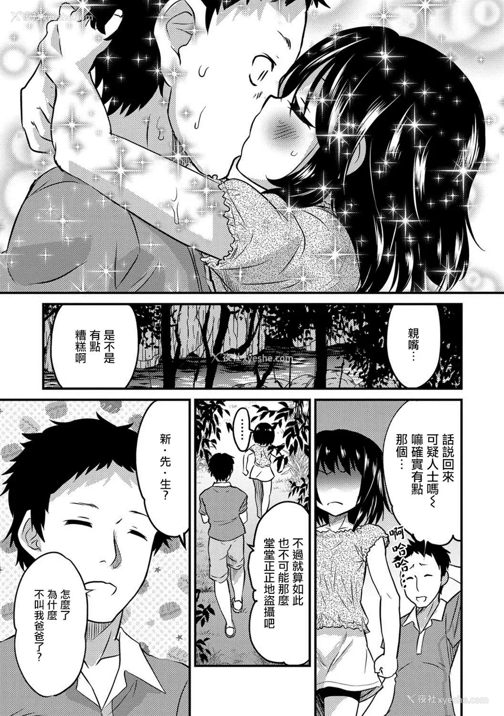 45P - [花巻かえる] キミの连れ子に恋してる。 [DL版] [瑞树汉化组]【不完全汉化】