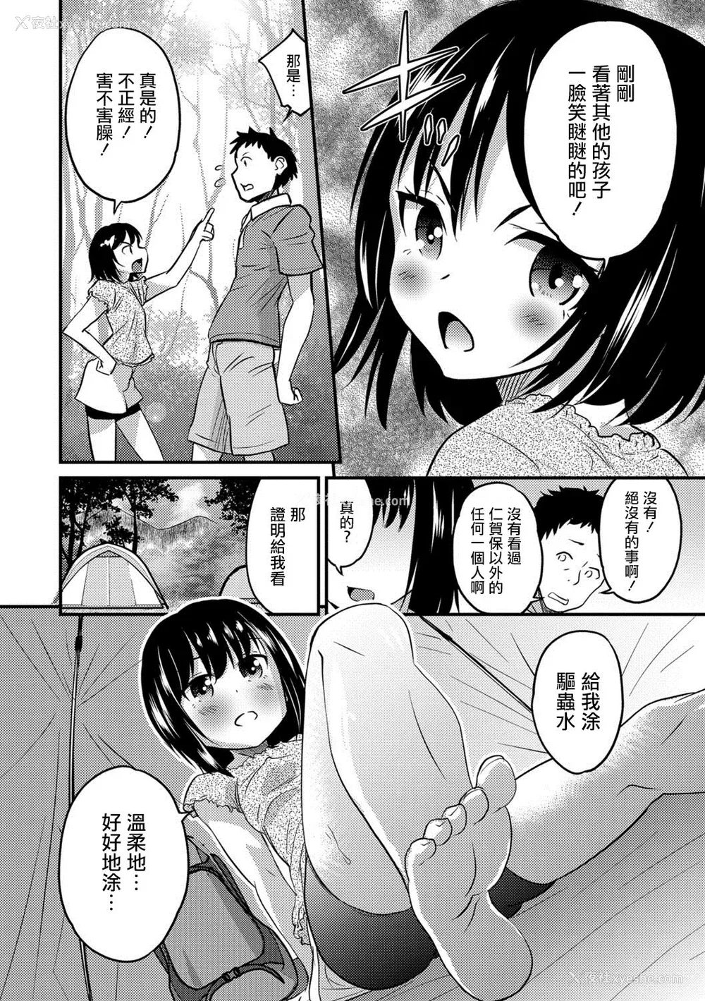 46P - [花巻かえる] キミの连れ子に恋してる。 [DL版] [瑞树汉化组]【不完全汉化】
