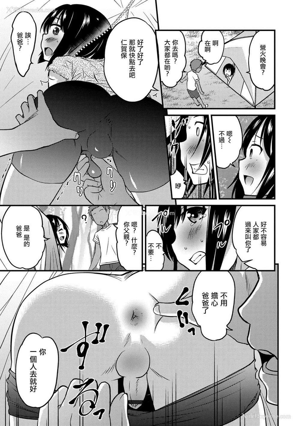49P - [花巻かえる] キミの连れ子に恋してる。 [DL版] [瑞树汉化组]【不完全汉化】
